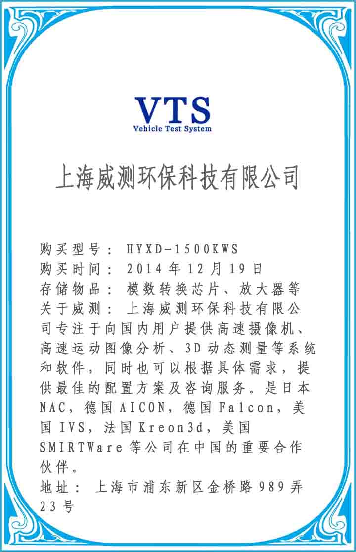 上海威測環(huán)?？萍加邢薰?></center>
<p><img title=