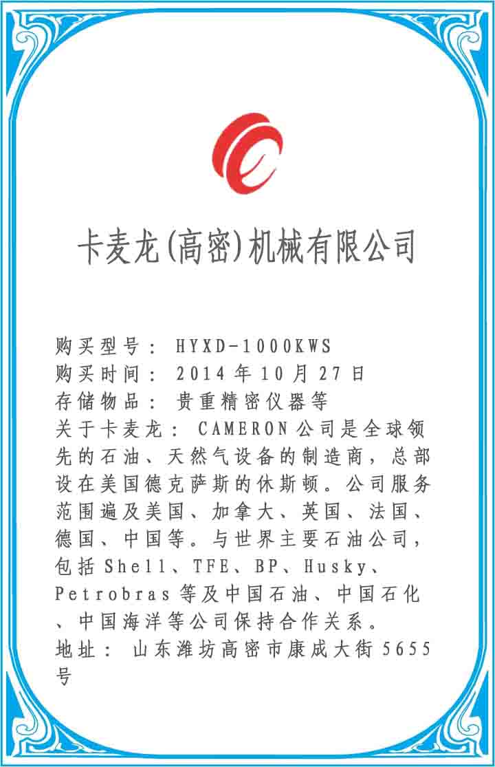 卡麥龍(高密)機(jī)械有限公司